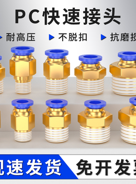 气动气管快速接头螺纹直通PC8-02快插气嘴10-01/6-03气源工具元件
