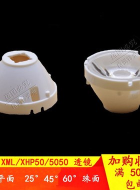 21MM大功率LED灯珠透镜 适合于XHP50 XML T6 U2 5050灯珠32mm透镜