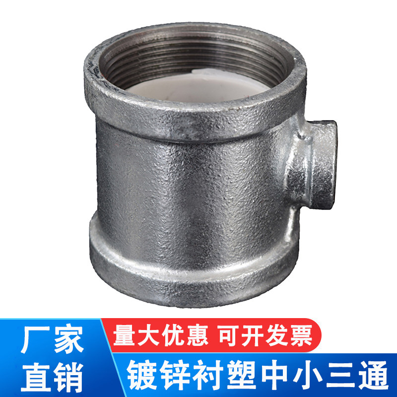 镀锌衬塑涂塑内丝异径三通 丝扣内牙变径玛钢管件给水中小三通