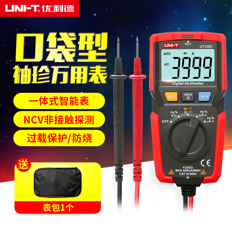 优利德UT125C数字万用电表高精度全自动测电容表小型防烧电工万能