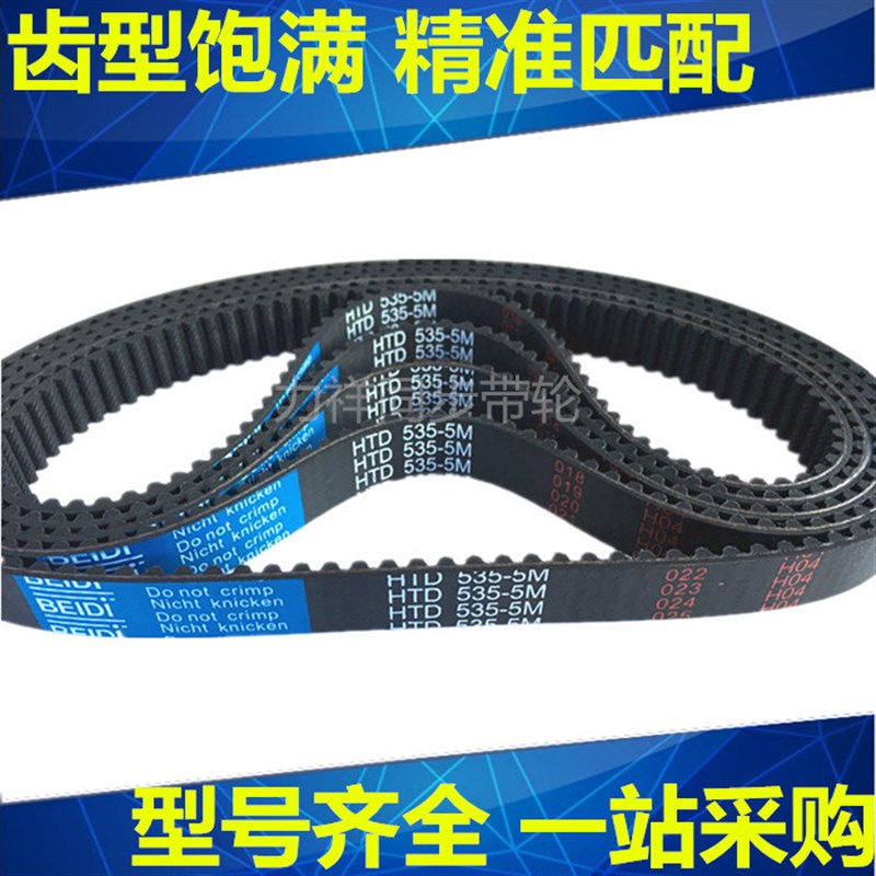 橡胶同步皮带 HTD 5M425 5M430 5M435 5M440同步带 齿距5MM皮带