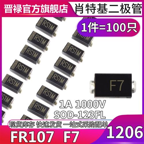 FR107W SOD-123FL 贴片快恢复二极管 丝印F7封装1206 整流1A1000V