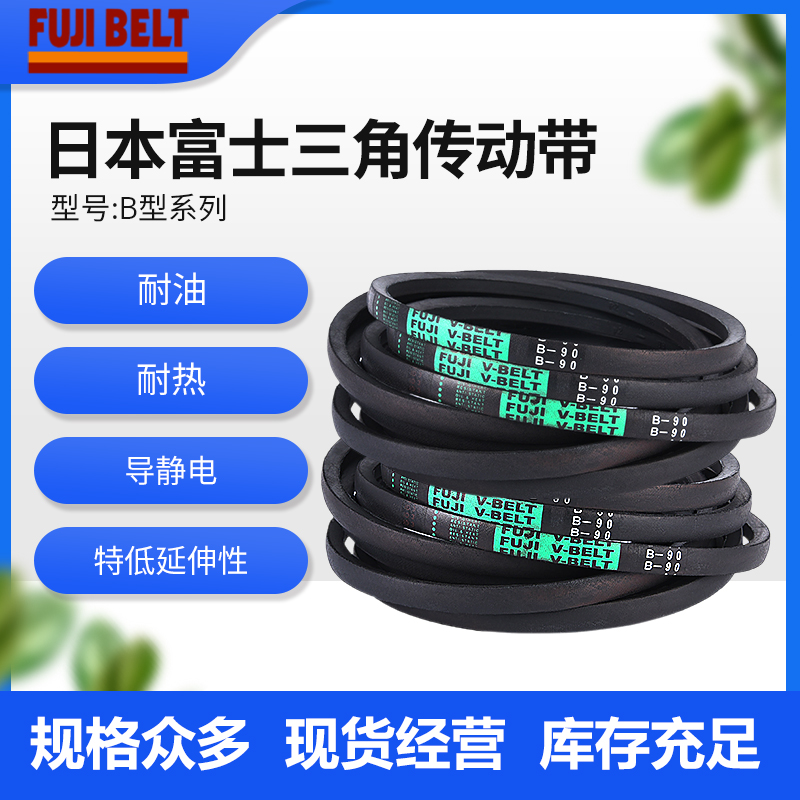 FUJIBELT日本富士进口三角带B55/B56/B57/B58/B59/B60/B61传动V带