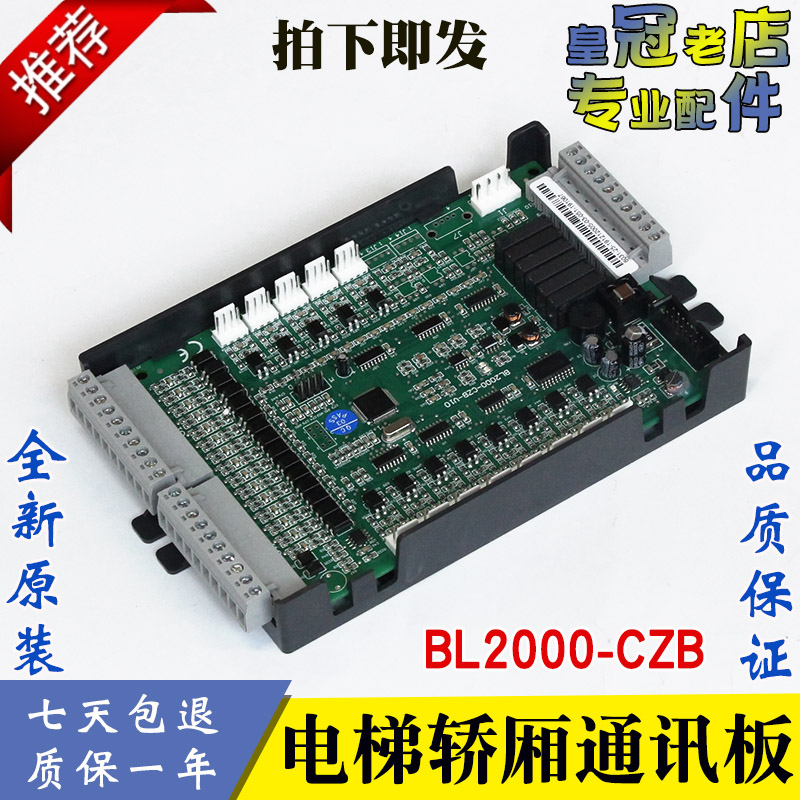 沈阳蓝光电梯轿厢通讯板FR2000 BL2000-CZB-V10 V9.3 V8.0 V7全新