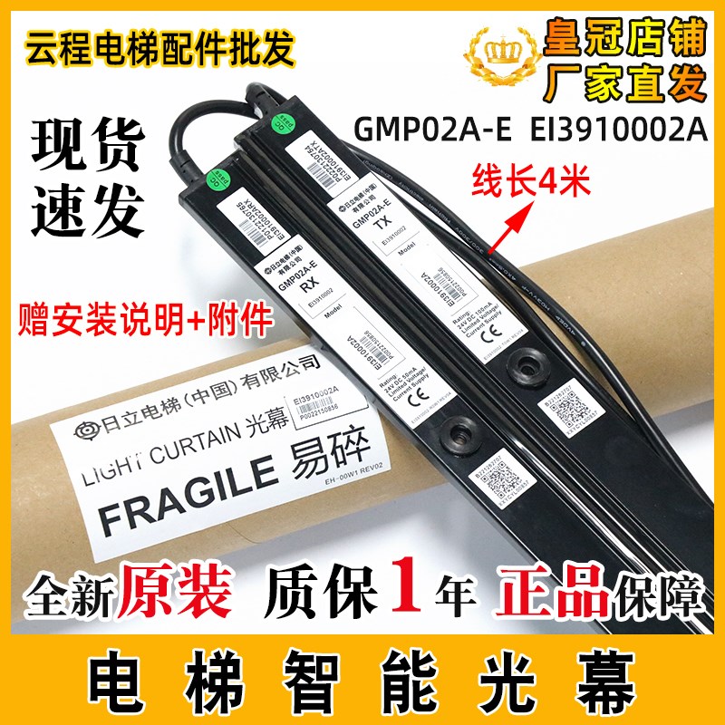 日立电梯智能一体光幕GMP02A-E/A/W红外线线GMS02A-W原装正品配件