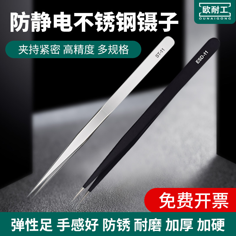 欧耐工加厚不锈钢镊子弯头细尖头防静电小镊子燕窝挑毛粉刺夹维修,宠物/宠物食品及用品,猫狗汽车安全带,淘宝优惠券,粉丝福利购,淘宝优惠卷