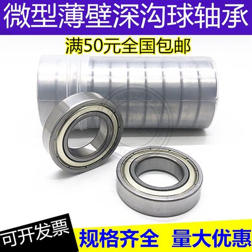 轴承61809 61810 61811 61812 61813 61814 61815 61816 ZZ RS 2Z