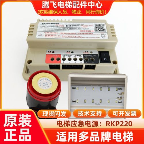 电梯通用应急电源12V照明灯蓄电池6V 24V五方对讲机锂电池RKP220