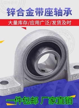 锌合金带座轴承KP002 内径15mm 立式P002座 微型K002外球面轴承