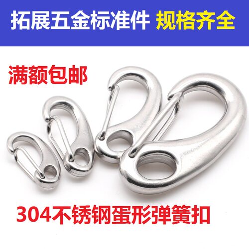 304不锈钢蛋形弹簧扣 龙虾钩 蛋型卸扣 钢丝绳快挂卸扣M30-M100