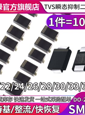 SMCJ20A 22A 24A 26A 28 30 33 36 CA 单双向二极管TVS瞬变抑制