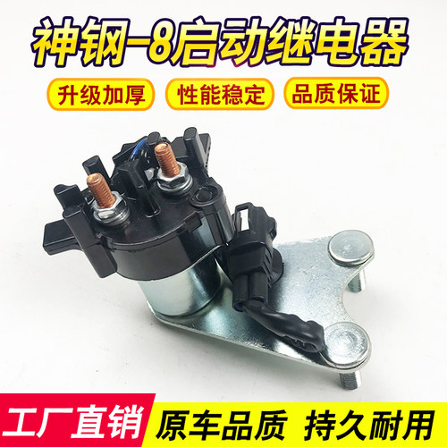 挖机配件神钢SK200/210/250/260/330/350-8启动继电器 马达继电器