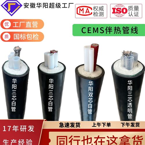 伴热管JG-A2C8-40w-40 烟气伴热复合取样管CEMS在线监测采样管