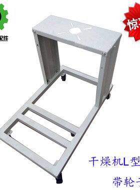 干燥机底座架子支架 L型架 烘干机烤料斗吸料机一体L型支架铁架