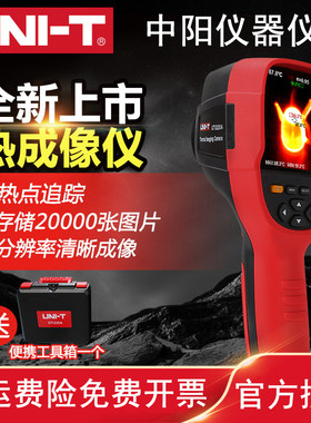 优利德UTi220A红外线热成像仪地暖查漏检测仪红外线测温仪热像仪