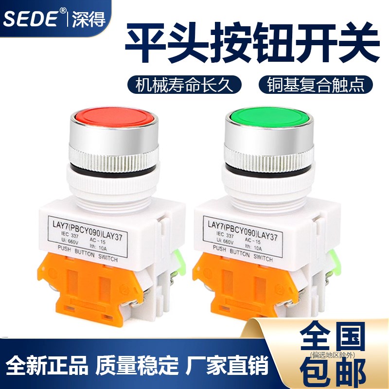 自复位 平头按钮开关 LAY37-11BN 平头按钮 22MM Y090 常开常闭