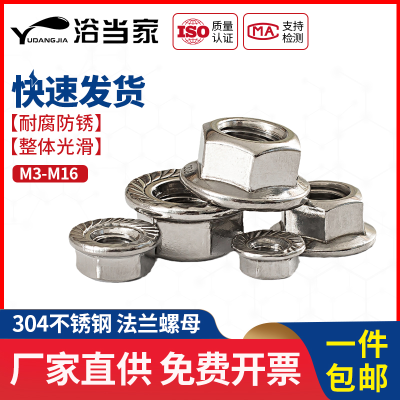 304/201/316不锈钢法兰螺母反牙防滑螺帽六角细牙防松防滑螺丝帽