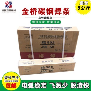 金桥焊条J422/J427/J502/J506/J507碳钢电焊条2.5/3.2/4.0mm包邮