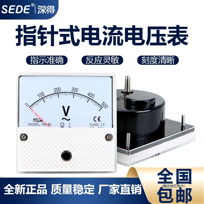 DH-80指针式交流电流表 电压表 1A-50A 30/5-3K/5指针直流电压表