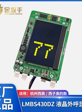 杭州西奥电梯外呼板LMBS430DZ黄色点阵HPI-D0430VRA-1黄光显示器