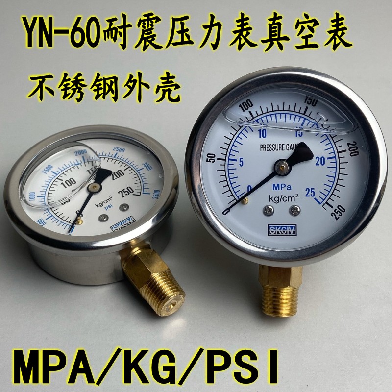 不锈钢外壳YN-60耐震压力表油压液压真空表抗震防震25MPA/KG/PSI