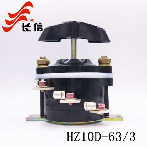 长江长信组合转换开关 HZ10D-63/3 电源切断通断6脚63AP/3 9脚S/3