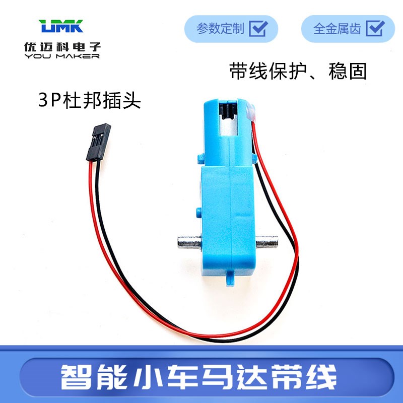 智能小车马达带3P杜邦线母插头全金属齿轮双轴tt马达减速电机1:90