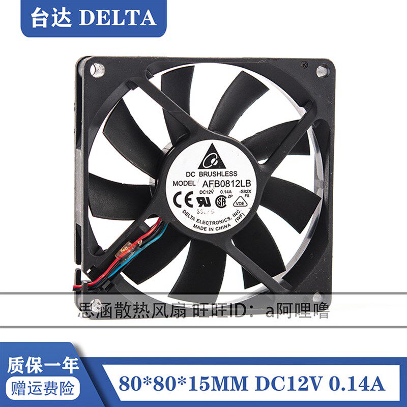 原装台达 AFB0812LB 12V 0.14A 8CM 8015 滚珠超静音机箱散热风扇