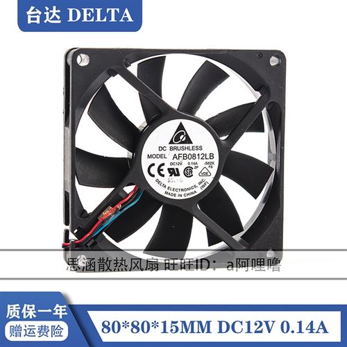 原装台达 AFB0812LB 12V 0.14A 8CM 8015 滚珠超静音机箱散热风扇
