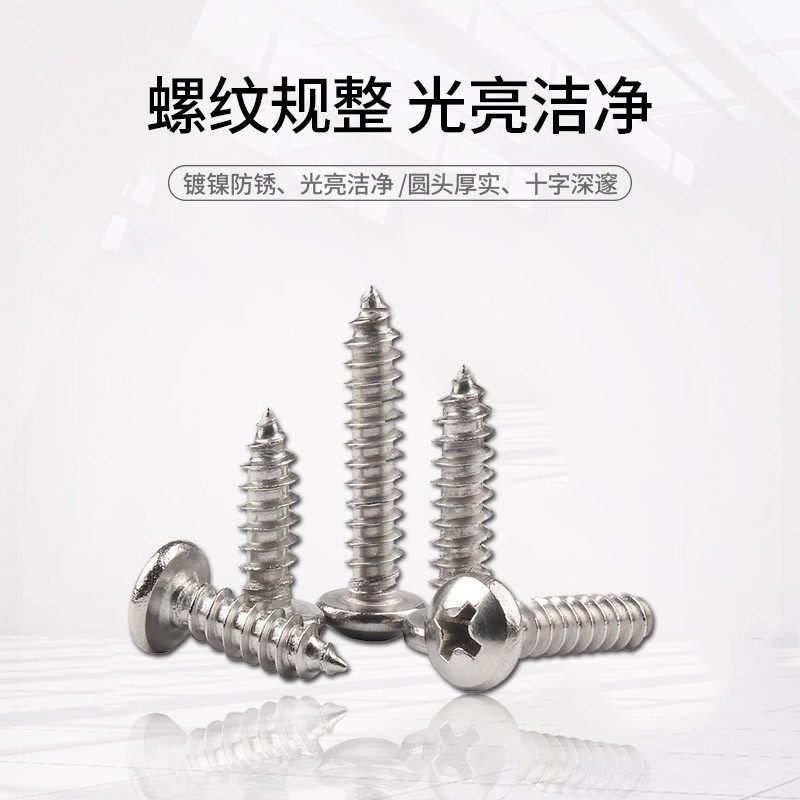 M4自攻螺丝镀镍圆头自攻螺丝4mm盘头十字尖尾螺钉PA4*10  12 14,搬运/仓储/物流设备,其他起重搬运设备,淘宝优惠券,粉丝福利购,淘宝优惠卷