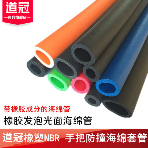 橡塑NBR橡胶发泡光面海绵管 隔热保温套环保耐磨防撞手把空心泡棉