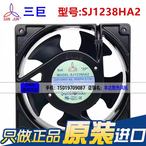 SJ1238HA2台湾三巨1725HA2 散热风扇 220V 12CM轴流风机 HA1 HA3