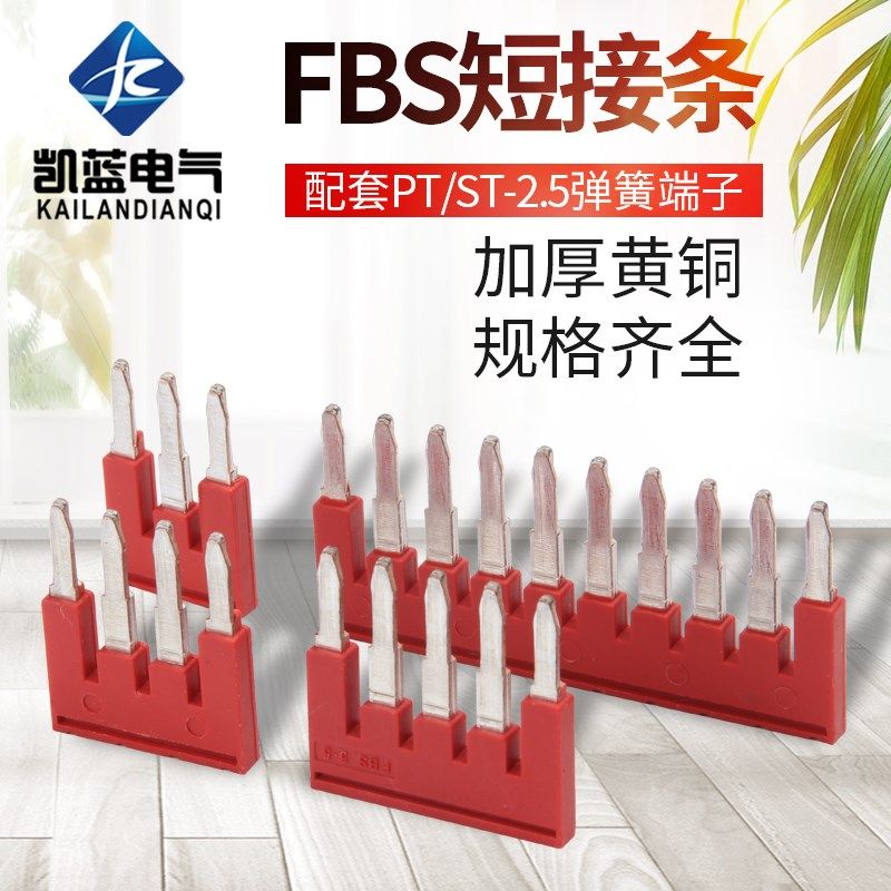 FBS10-5中心边插件连接条短接器PT ST 2.5弹簧接线端子4-5 3-5