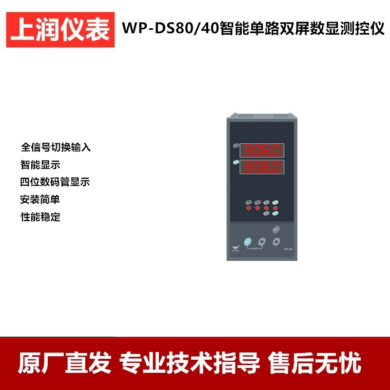 D80上润仪表阀门开度表开关量手操器WP-D835S935T4350220201212RM