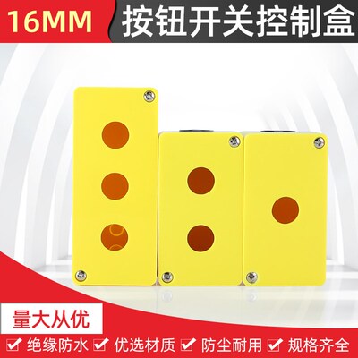 按钮控制盒开关按钮盒BX3-16开孔16mm防尘盒子LA16 LA128三孔1孔2