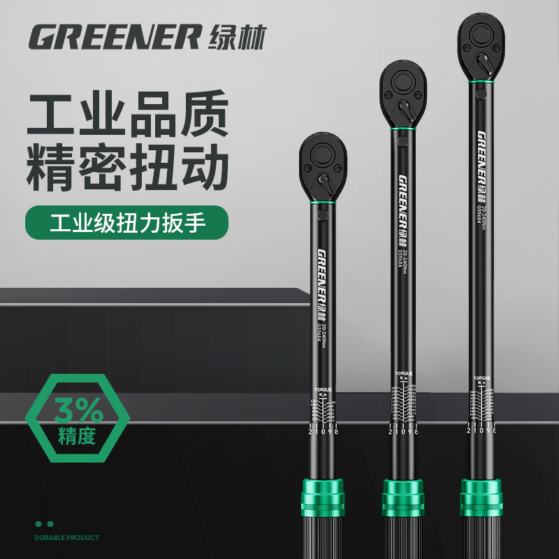 绿林扭力扳手可调式扭矩力矩公斤扳手高精度火花塞自行车汽修套装