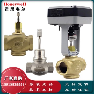 霍尼韦尔电动比例积分调节阀二通两通三通阀空调水阀门蒸汽温控阀