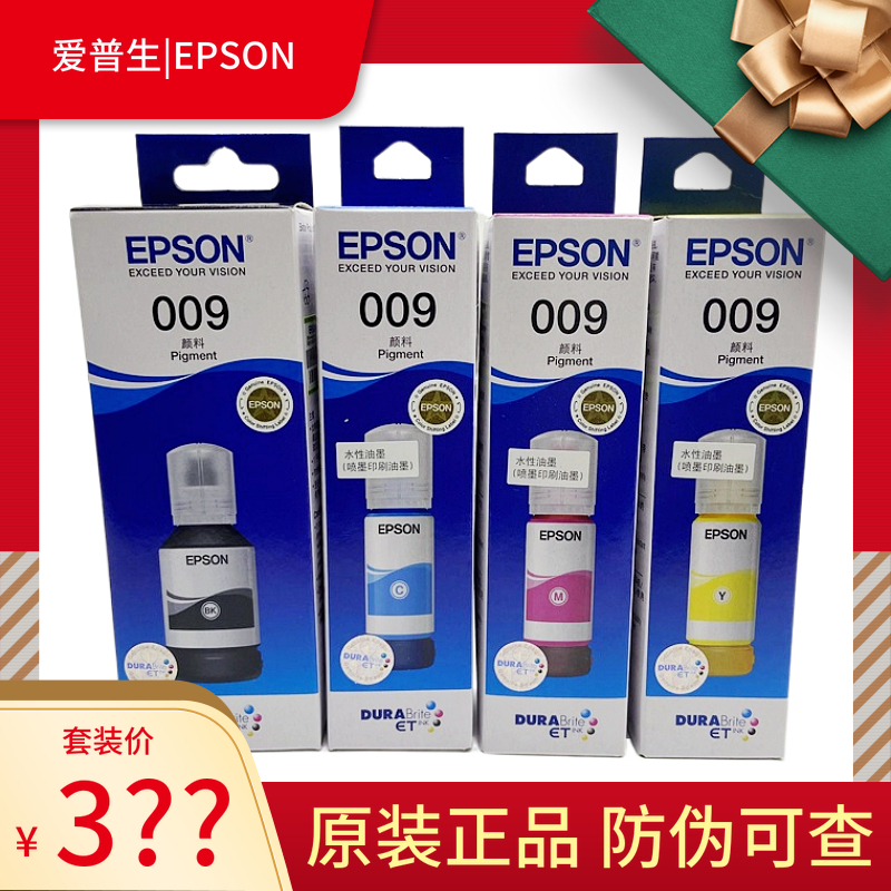 原装爱普生009黑色彩色墨水L15158 15168 6558 6578 M15146 15147