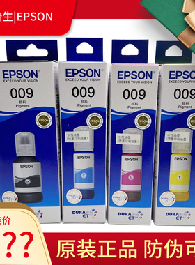 原装爱普生009黑色彩色墨水L15158 15168 6558 6578 M15146 15147