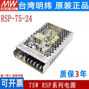 台湾明纬RSP 24开关电源75W24V3.2A直流PFC稳压输出替代SP机壳