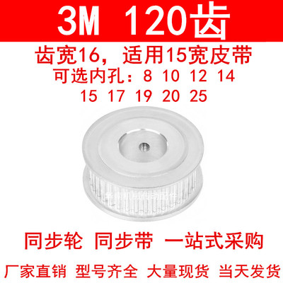 同步轮3M120齿宽16两面平A内孔8 10 12 14 15 17 19 2025同步带轮