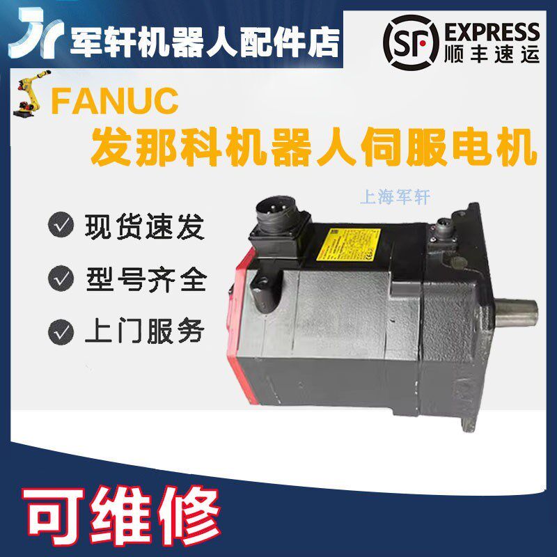 fanuc机器人伺服马达 A06-B-2041-B605 A06B-2048-B605发那科电机