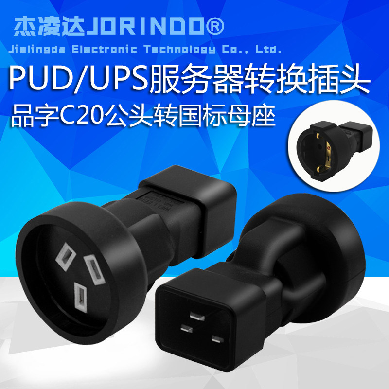 杰凌达PDU机房服务器电源延长线 转换插头 品字C20转国标英标插座,标准件/零部件/工业耗材,输送带/传送带,淘宝优惠券,粉丝福利购,淘宝优惠卷