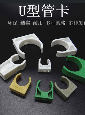 特价PPR水管管卡 U型管卡 固定卡 立卡 平卡低脚管卡  20 25 32
