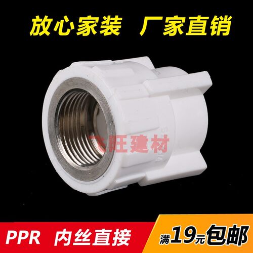 20 25 32 40 50 63PPR内丝直接内牙4分6分PPR热水管管件接头配件