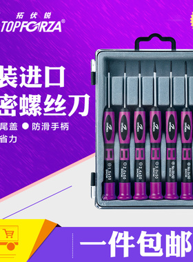 拓伏锐SD-0571 精密螺丝刀套装进口小十字一字带磁起子组螺丝批组