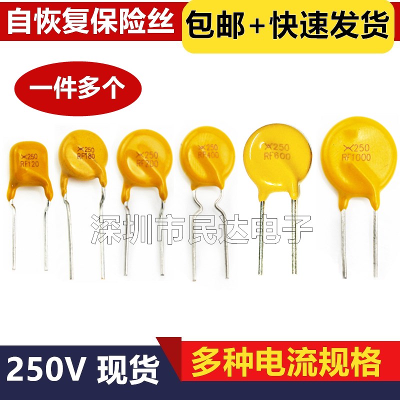 250V保险丝0.02A/0.04A/80ma/0.4/0.5A/0.6/0.8/1A/2A自恢复RF120