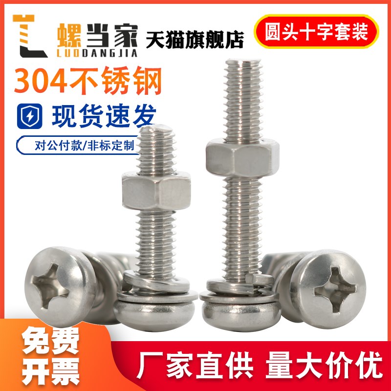 M2M2.5M3M4M5mm304不锈钢圆头螺丝螺母垫片组合套装螺栓螺母螺钉