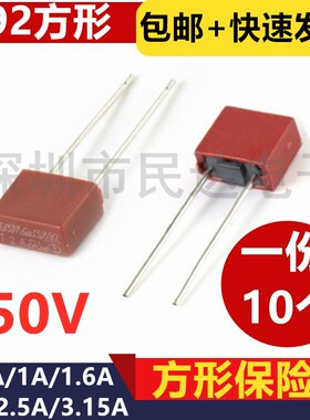 392方形保险丝0.5A/1A/1.6A/2A/2.5A/3.15A 250V 慢断T电源保险管