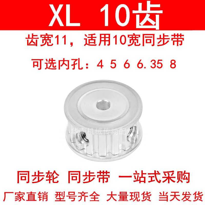 同步轮XL10齿宽11两面平AF内孔4 5 6 6.35 8同步带轮10XL037-A-P5
